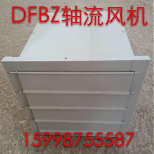 DFBZ軸流風(fēng)機